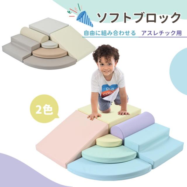 おもちゃ ソフトブロック アスレチック ブロック クッション