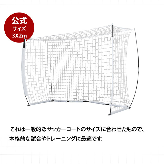 フットサルゴール 3m×2m 公式サイズ 組み立て式キャリーバッグ付練習用ネット フットサルゴール 3m×2m 公式サイズ 組み立て式 キャリーバッグ