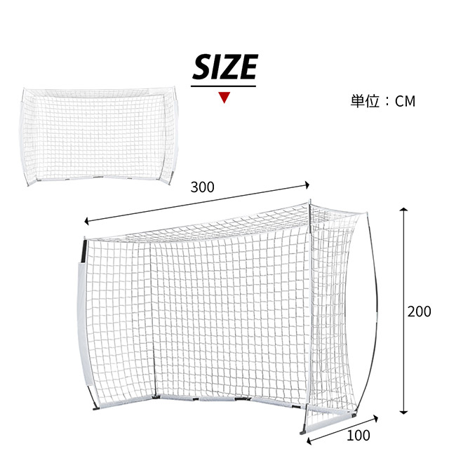 フットサルゴール 3m×2m 公式サイズ 組み立て式 キャリーバッグ