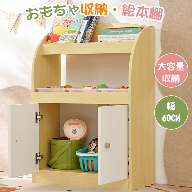 大容量子供用絵本棚　絵本ラック おもちゃ おもち収納 天然木　 WHITE 絵本ラック 絵本棚 大容量 本棚 収納ラック 多機能 おもちゃ収納 収納