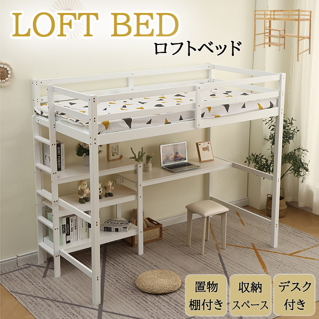 子供ベッド シングル ロフトベッド 木製 デスク付 ハシゴ 棚 システム