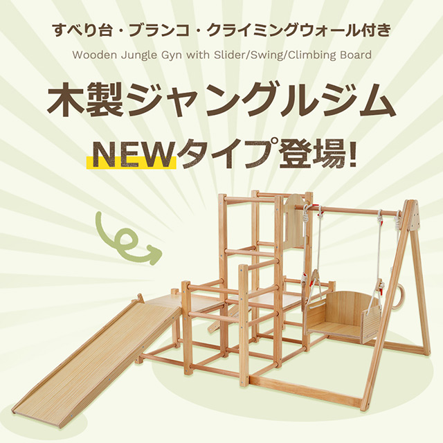 ジャングルジム　鉄棒　ブランコ　おうち遊び　クリスマス 遊具 キッズ 室内 ジャングルジム すべり台 ブランコ 鉄棒 子供部屋