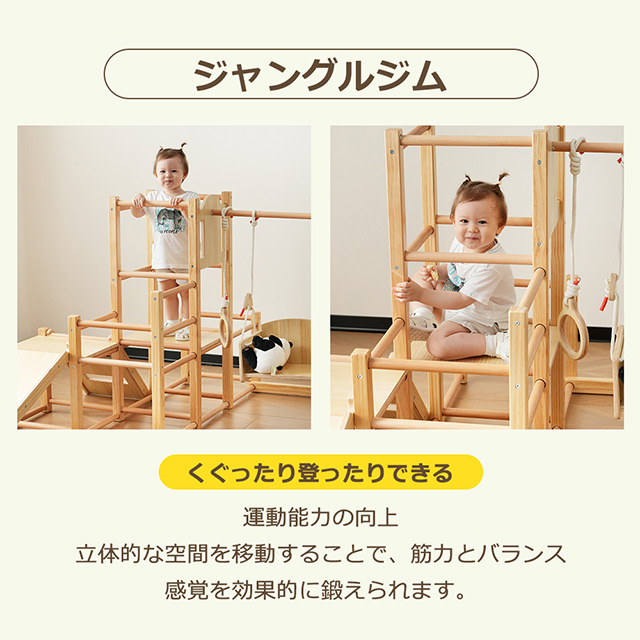 「クーポン配布中」天然木 ジャングルジム ブランコ すべり台 滑り台 吊り輪 木製鉄棒 室内 室内遊具 おもちゃ 幼児 子供 誕生日 プレゼント クリスマス ギフト_10