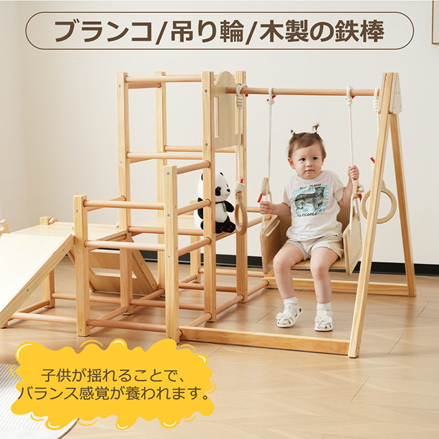 クーポン配布中」天然木 ジャングルジム ブランコ すべり台 滑り台