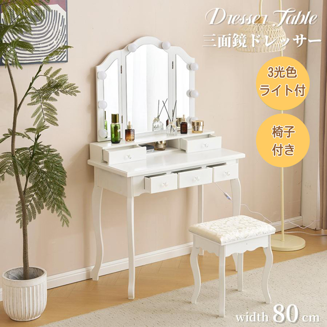 ドレッサー & チェアセット LEDライト付きドレッサー 化粧台 1人暮らし