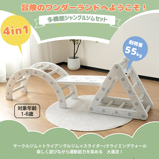 「クーポン配布中」ジャングルジム すべり台 4IN1スイング 滑り台 室内 大型遊具 耐荷重55kg 屋内 家庭用 すべりだい スライダー 室内 遊具 キッズ 男の子 女の子 子供 誕生日 クリスマス プレゼント_1