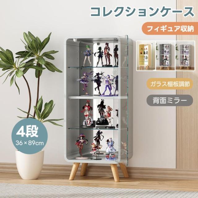 「クーポン配布中」コレクションケース コレクションシェルフ ガラスディスプレイキャビネット4段 高さ調節可能 フィギュア 収納 背面ミラー 強化ガラス棚 サイズ：幅36*奥行26*高さ89CM