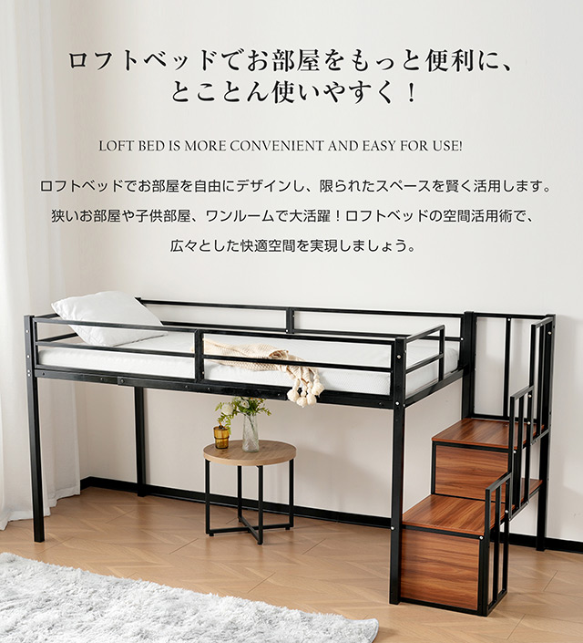 「クーポン配布中」「２サイズ：Sシングル/SDセミダブル」ロータイプ ロフトベッド 高さ120cm 階段付き パイプベッド 耐震ベッド シングルベッド 子供ベッド 二段ベッド 収納付き 子供部屋 二段ベッド パイプベッド フレーム スチール 北欧風 新生活応援