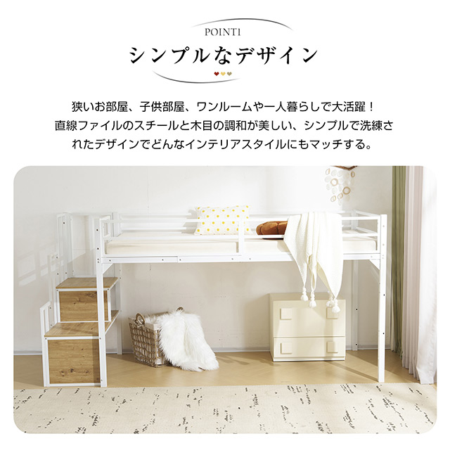 「クーポン配布中」「２サイズ：Sシングル/SDセミダブル」ロータイプ ロフトベッド 高さ120cm 階段付き パイプベッド 耐震ベッド シングルベッド 子供ベッド 二段ベッド 収納付き 子供部屋 二段ベッド パイプベッド フレーム スチール 北欧風 新生活応援