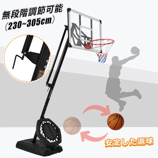 バスケットゴール 屋外 家庭用 135～305cm 調整可 移動可 ミニバス対応 バスケットゴール 屋外 家庭用 135～305cm 調整可 移動可