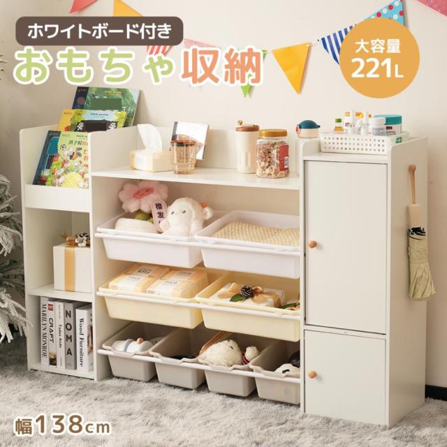 おもちゃ収納 ラック おもちゃ箱 絵本棚 収納ラック 大容量 ホワイトボード付き おしゃれ ワイドタイプ 子ども こども キッズ 収納ボックス 引き出し 玩具箱 新生活 ランドセルラック 本棚 入学 入園 出産祝い プレゼント