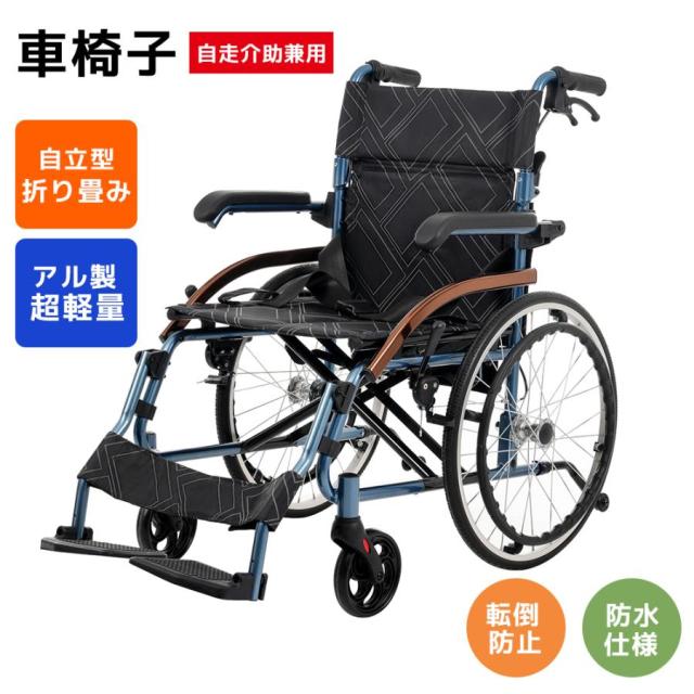 軽量 車椅子 アルミ製 軽量 四輪 自立可能 防水生地 ノーパンク 軽量 車椅子 アルミ製 軽量 四輪 自立可能 防水生地 ノーパンク