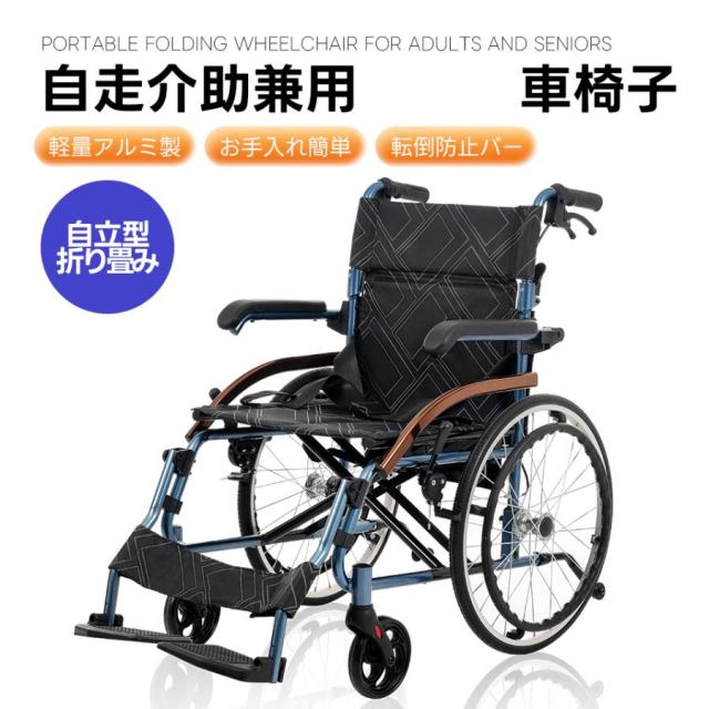 「クーポン配布中」介助用車椅子 軽量 車椅子 アルミ製 軽量 四輪 自立可能 防水生地 ノーパンクタイヤ 介助ブレーキ付き コンパクト 折りたたみ可能 座面付き 四輪 介助用 キャスター付き 介護用品 自立式 軽量車椅子 耐荷重100kg おしゃれ 介護_1