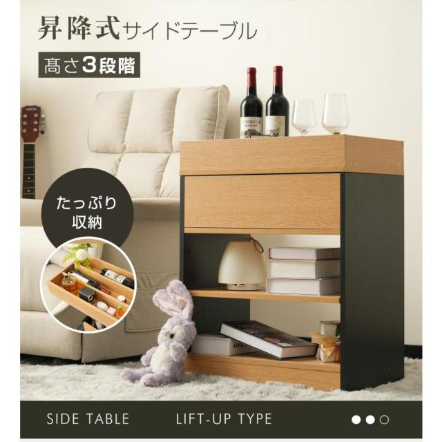 サイド収納 サイドテーブル 昇降式テーブル リビングテーブル センターテーブル サイド収納 サイドテーブル 昇降式テーブル リビングテーブル