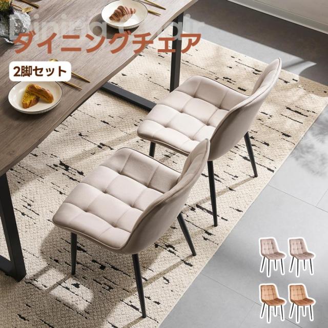 ダイニングチェア 椅子 ベルベット座面 コンパクト スチール脚