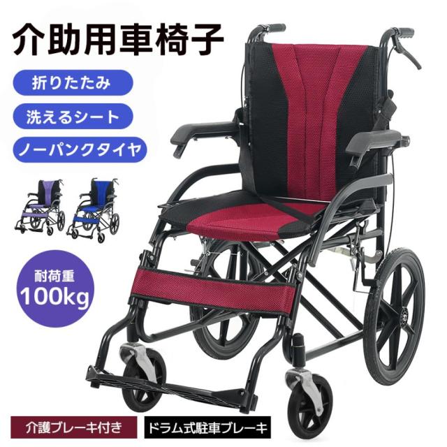 「クーポン配布中」介助用車椅子 車椅子 軽量 介助用 コンパクト 折りたたみ 座面付き 四輪 介助ブレーキ付き 介助型 超軽量 一年保証 背面ポケット 外出用 洗えるシート 耐荷重100kg 高齢者 介護用具 福祉用具