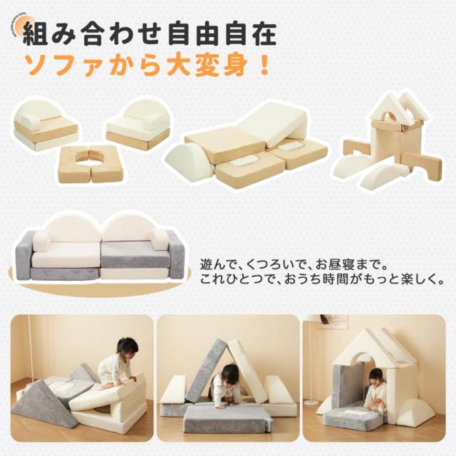 つみきソファ 子供用 組み合わせ 洗える 組み替え 子供室内遊具 大型