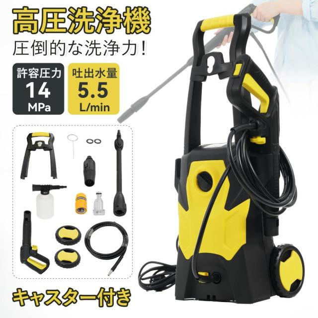 高圧洗浄機 圧倒的な洗浄力 許容圧力：14MPa 吐出水量：5.5L/min 東西日本兼用 家庭用 高圧クリーナー 高圧・低圧切替可能 省エネ IPX5防水 小型軽量 コンパクト 初心者向け 洗車 清掃 新作