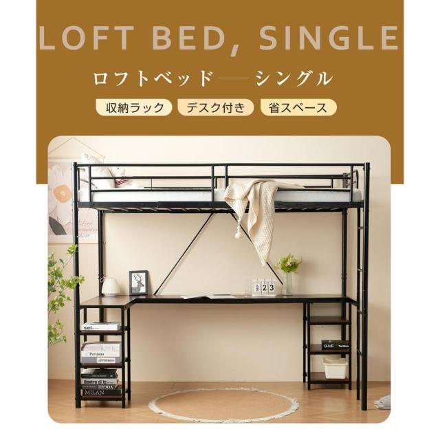 「クーポン配布中」パイプベッド ロフトベッド システムベッド デスク付き 高さ170cm シングルベッド 耐震ベッド 収納棚付き デスク付き 収納ラック付き 二段ベッド 子供部屋 スチール 北欧風 新生活応援 一人暮らし_1