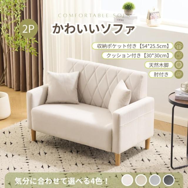 クーポン配布中」ソファー 2人掛けソファー 肘付き 天然木脚 リビング 