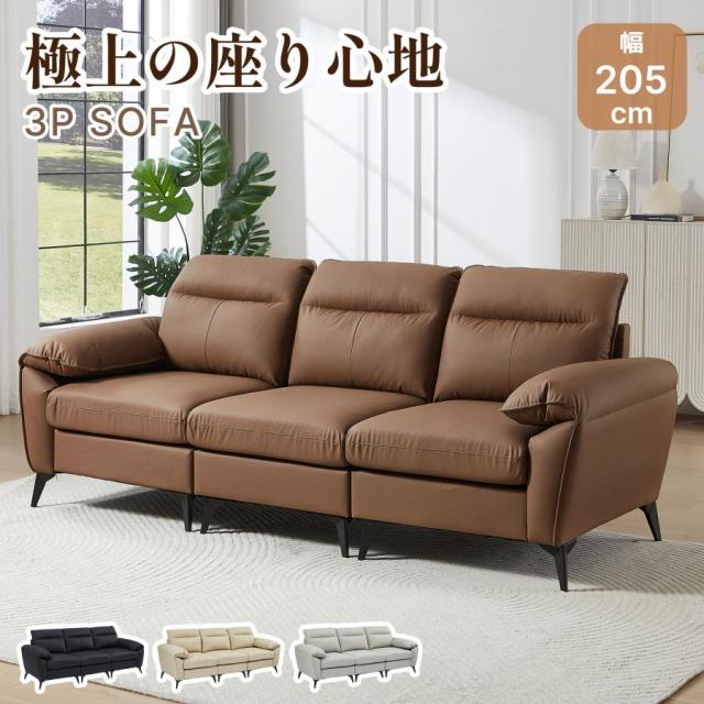 「クーポン配布中」「 幅205cm」3人掛けソファー ソファ3人掛け 北欧 ソフト レザーソファー 3p モダン リビングソファー ソファーセット ソファセット PUソファー ソファセット 弾力 応接室 オフィスソファー ハイバック 新生活応援