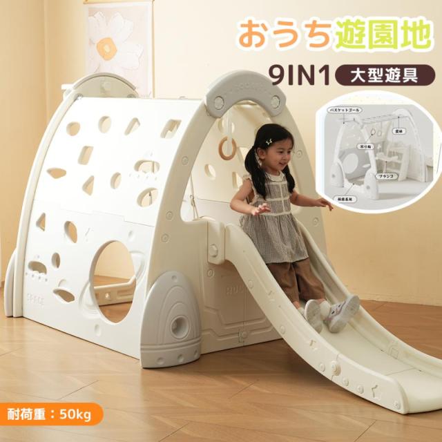 「クーポン配布中」滑り台 すべり台 大型遊具 ジャングルジム ブランコ ゴール遊び 吊り輪 室内遊具 ジャングルジム すべりだい 屋内 家庭用 子供 キッズ 男の子 女の子 誕生日 クリスマス プレゼント