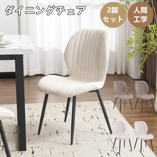 「クーポン配布中」【セット2脚】ダイニングチェア 椅子 コンパクト アジャスター付き 肌に優しい スチール脚 来客対応チェア おしゃれ 組立簡単 北欧風 イス テレワーク 在宅ワーク 圧力分散 耐荷重80~100kg 立体感のある背もたれ