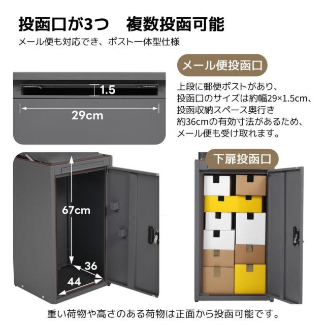 「クーポン配布中」宅配ボックス 据置型 大容量 ポスト一体型 投函口3つ 複数投函 屋外 郵便受け メールボックス 大型 戸建て 一戸建て用 マンション 防滴仕様 ポスト 配達ボックス 置き配 ボックス 組立品 置き配ボックス テレワーク 在宅勤務 おしゃれ_2