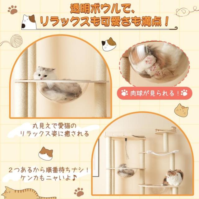 天然木製 キャットタワー 猫タワー キャットツリー キャットハウス  高さ194cm 透明宇宙船  麻紐支柱 爪とぎ 頑丈 据え置き型 展望台  機能満載 猫ベッド ペット用品 大型猫 多頭飼い 運動不足 ストレス解消 ネコ運動 省スペース_3