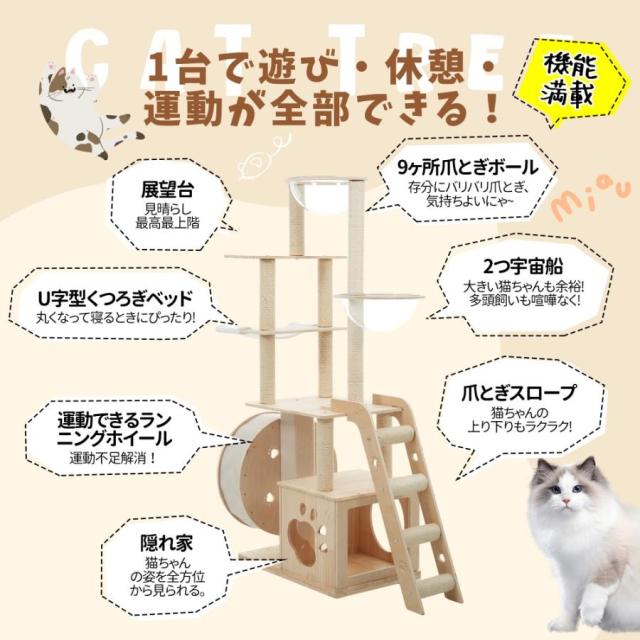 「クーポン配布中」木製 キャットタワー 猫タワー キャットハウス キャットツリー ランニングホイール付き ネコタワー 透明宇宙船 麻紐爪とぎ 上り下りしやすい 爪とぎポール 据え置き型 猫ベッド ペット用品 多頭飼い 子猫 大型猫 運動不足 ストレス解消 ネコ運動_1