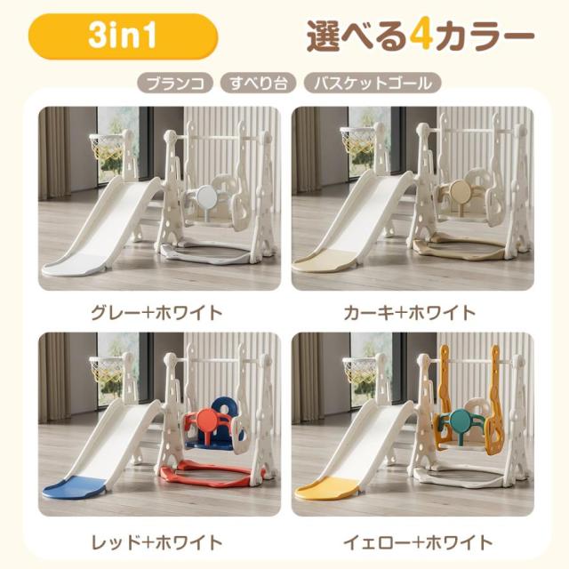 「クーポン配布中」滑り台 すべり台 滑り台とブランコセット バスケットゴール ブランコ三段階調整可 遊具 室内遊具 屋内 家庭用 大型遊具 プレゼント 耐荷重40kg 室内遊具 屋外遊具 赤ちゃん ベビー 幼児 子供 誕生日 クリスマス プレゼント_7