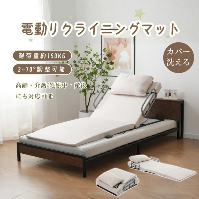 クーポン配布中」電動介護マット リクライニングマット 介護用 介護