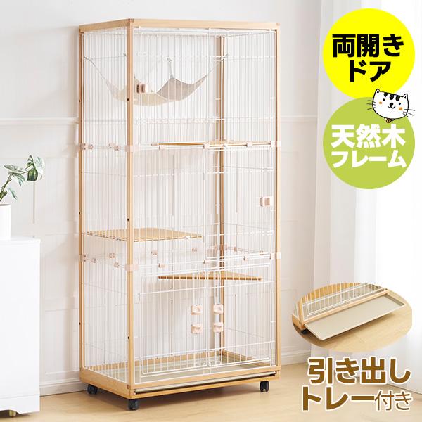 「クーポン配布中」3段 猫ケージ キャットケージ キャットハウス ネコハウス ペットケージ 木製フレーム 高級感 ハンモック付 広々 大型 猫トイレ付 留守番 脱走防止 多頭飼い 多段 留守番対応 おしゃれ 高級感