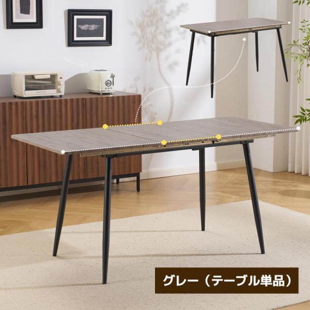 テーブル単品販売】ダイニングテーブル 伸長式ダイニングテーブル 伸縮 