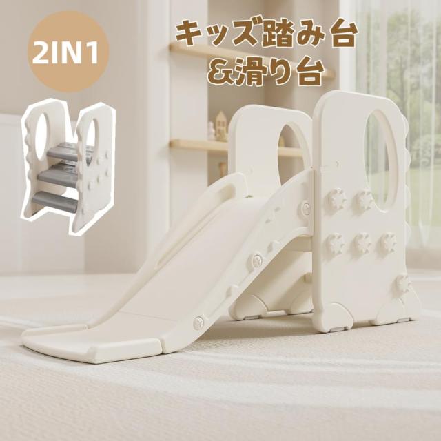 「クーポン配布中」キッズ踏み台 すべり台 踏み台 子供用 滑り台 2in1 ステップ台 2段 3段 ステップ すべり台 室内 すべり止め 屋内 コンパクト 子供 子供用 高さ調節 滑り止め 洗面所 キッズ踏み台 手洗い 子ども キッズステップ台 トイレ