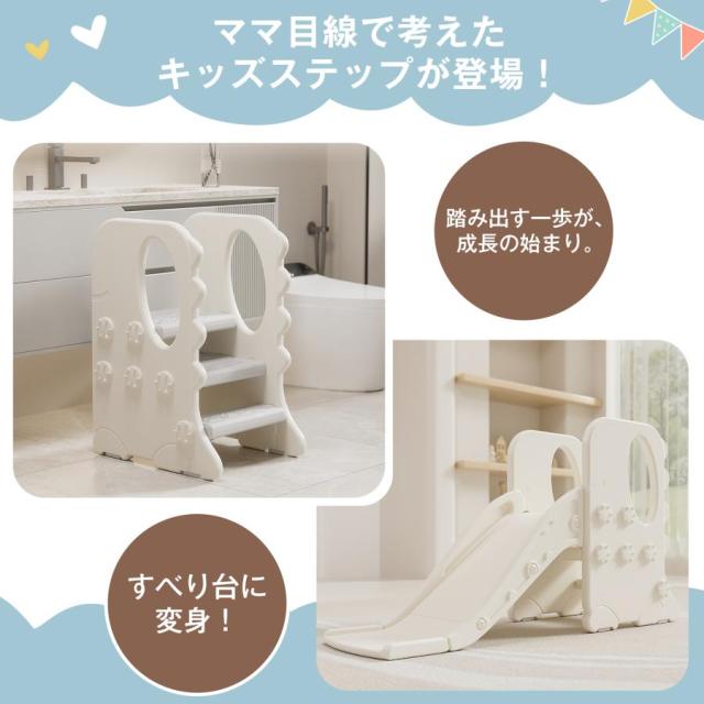 「クーポン配布中」キッズ踏み台 すべり台 踏み台 子供用 滑り台 2in1 ステップ台 2段 3段 ステップ すべり台 室内 すべり止め 屋内 コンパクト 子供 子供用 高さ調節 滑り止め 洗面所 キッズ踏み台 手洗い 子ども キッズステップ台 トイレ_1