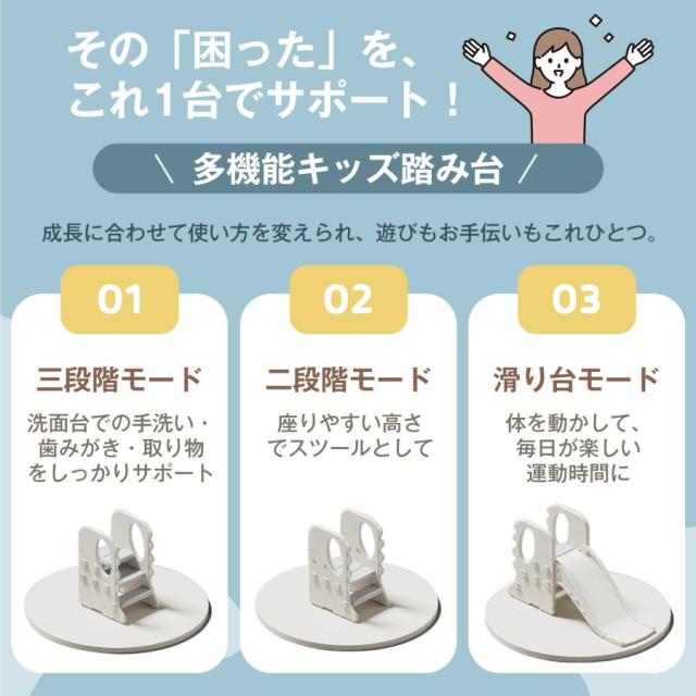「クーポン配布中」キッズ踏み台 すべり台 踏み台 子供用 滑り台 2in1 ステップ台 2段 3段 ステップ すべり台 室内 すべり止め 屋内 コンパクト 子供 子供用 高さ調節 滑り止め 洗面所 キッズ踏み台 手洗い 子ども キッズステップ台 トイレ_3