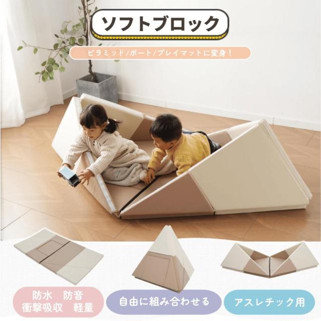 「クーポン配布中」2026新作 3WAY おもちゃ ソフトブロック ピラミッド/ボート/プレイマット 自由に組み合わせる アスレチック ブロック クッション 布製 玩具 大型 室内 遊具 キッズスペース 子供 こども キッズ 幼児 保育園 保育用品