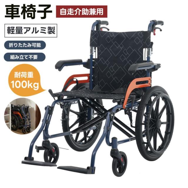 クーポン配布中」介助用車椅子 軽量 車椅子 アルミ製 軽量 四輪 自立
