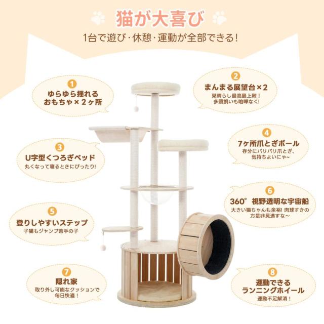 猫用品 【高さ175.5cm】猫タワー 木製 ランニングホイール搭載 U字型 宇宙