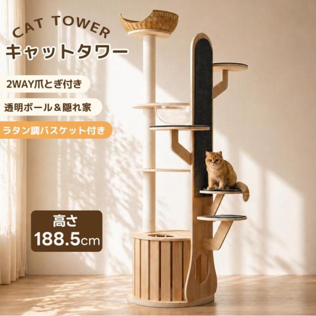 「クーポン配布中」キャットタワー 猫タワー 木製 高さ188.5cm 宇宙船付き 多頭飼い 隠れ家 猫ハウス キャットツリー ラタン調バスケット 爪とぎポール 天然麻 爪とぎボード ステップ付き 据え置き型 頑丈 安定 猫用品 大型猫対応 おしゃれ
