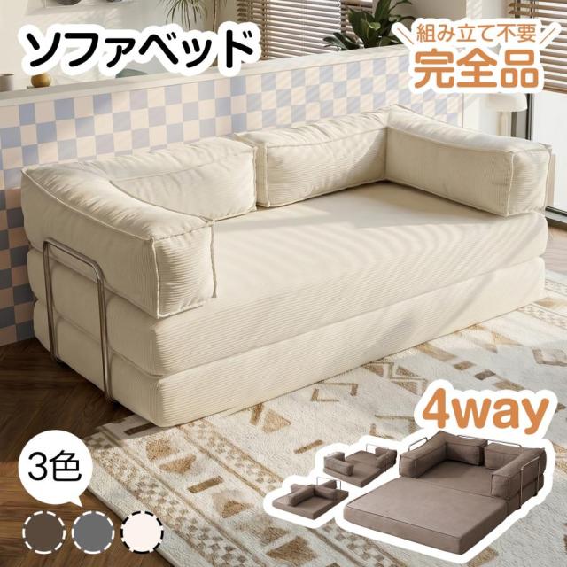 「クーポン配布中」【組み立て不要】【幅180cm】3人掛け  ソファベッド 圧縮ソファ 2way ソファー ソファ 30D高反発ウレタン 2人掛け 北欧 レイアウト可能 2人掛け 折りたたみ モダン モダン リビングソファー ソファーセット ソファセット 弾力