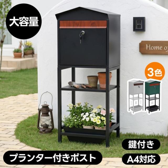 「クーポン配布中」宅配ボックス スタンドポスト 置き型 スタンド 配達ボックス 鍵付き メ一ル便？A4対応 ポスト 北欧 一戸建て用 かご付きポスト かご付きポスト メールボックス A4対応 新聞受け 高級 13,650円