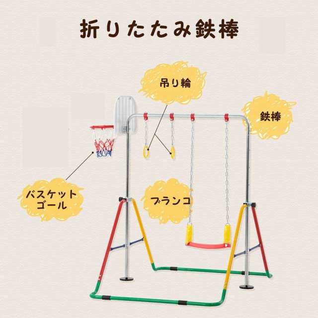 鉄棒 室内屋外鉄棒ブランコバスケットゴール吊り輪子供用 キッズ