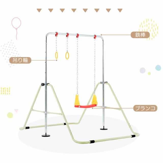 鉄棒 ブランコ 吊り輪付き 室内 屋外 折りたたみ 高さ４段調節可能