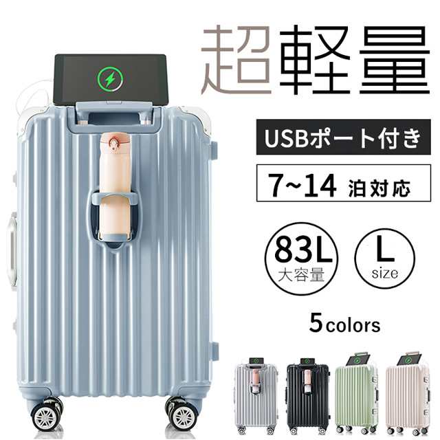 Lサイズ キャリーケース スーツケース キャリーバッグ USBポート付き