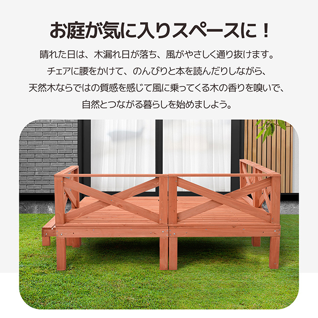 ウッドデッキ 天然木 キット 8点セット1坪 ウッドパネル 家具ガーデン