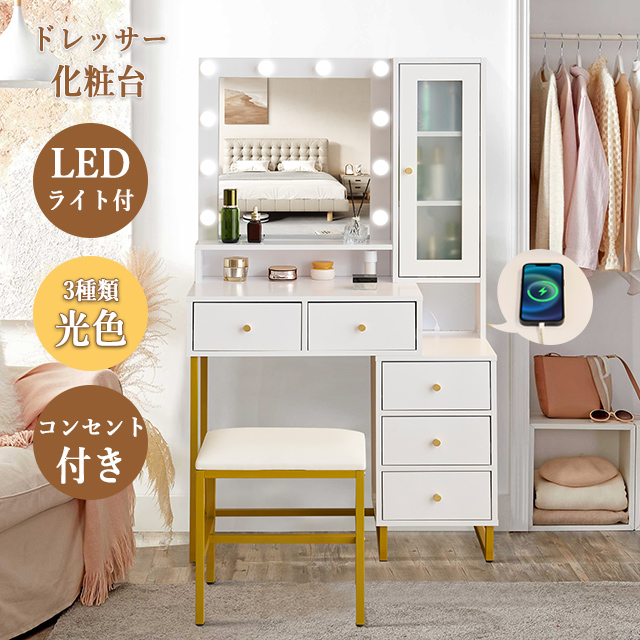 LED女優ミラー付 ドレッサー 幅80cm スツール付 大容量収納 ピンク LED