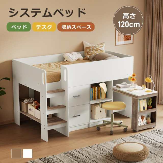システムベッド ロフトベッド 階段付き S 木製 高さ120cm シングル ベッド ロータイプ ベッド デスク 本棚 机付き 学習机 コンパクト 本棚付き 木製ベッド 天然木 収納付き 大人 一人暮らし 子供用ベッド 子供部屋 一人暮らし 一年間保証の通販は