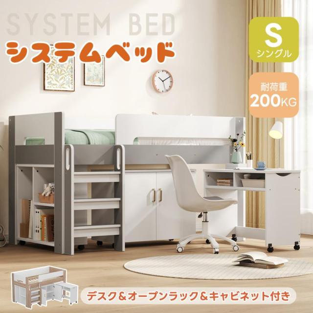 システムベッド ロフトベッド 階段付き S 木製 高さ120cm シングル